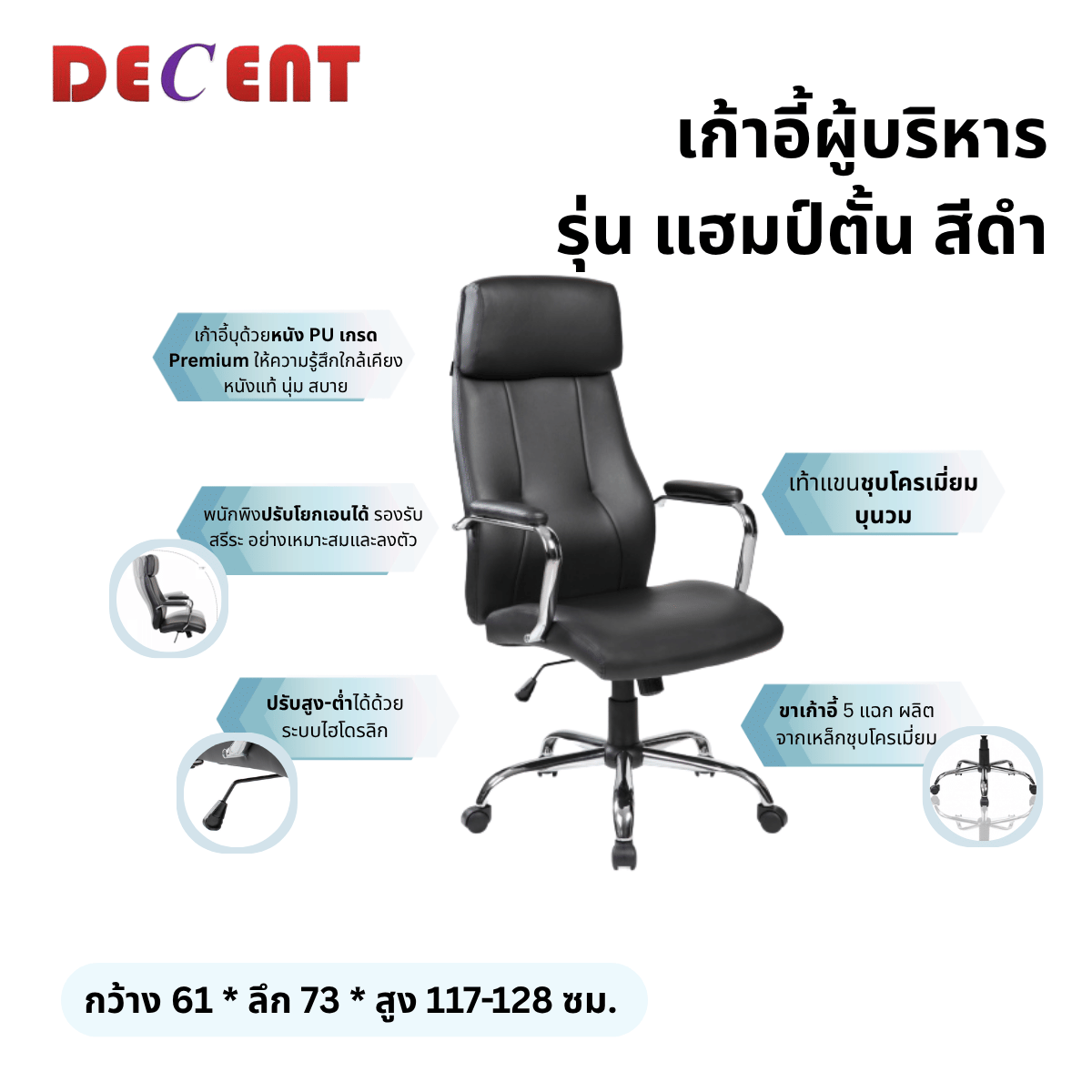 เก้าอี้ผู้บริหาร DECENT รุ่น แฮมป์ตั้น สีดำ_2